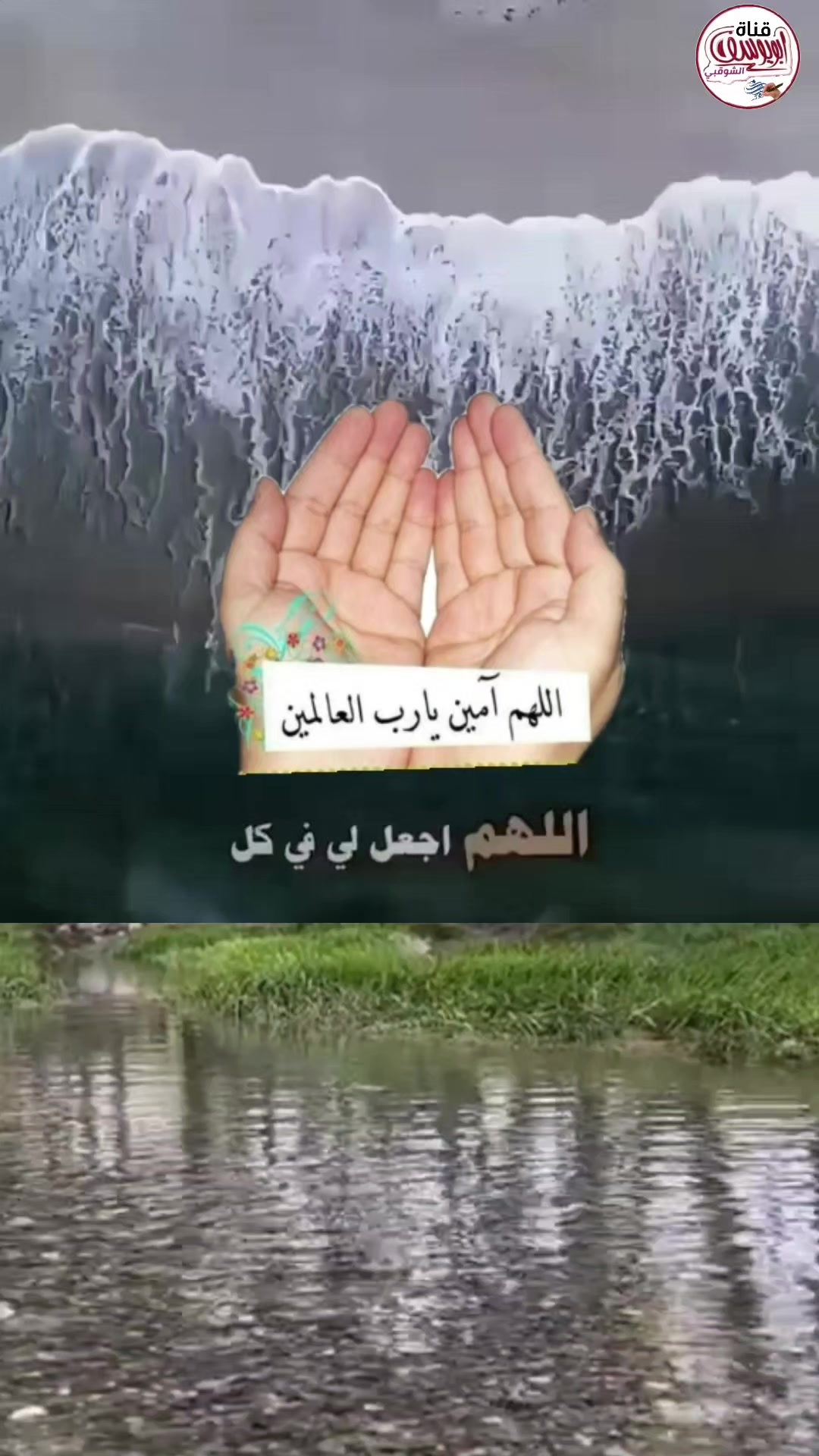 @قناة أبويوسف الشوقبي