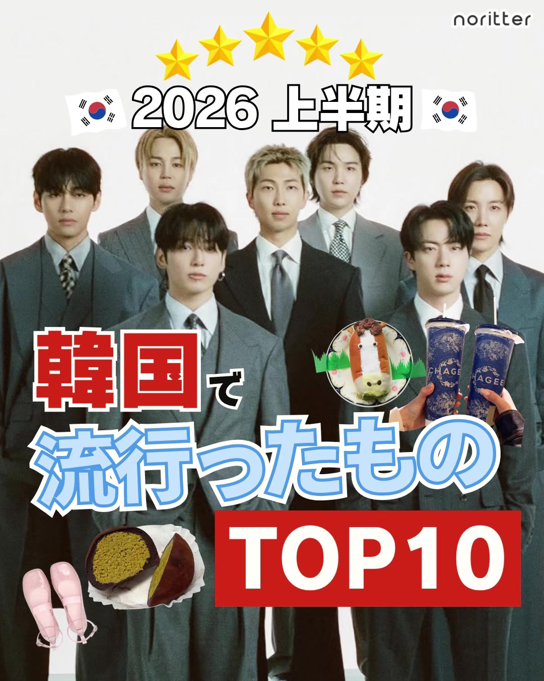 @noritter🩷韓国トレンドコミュニティ
