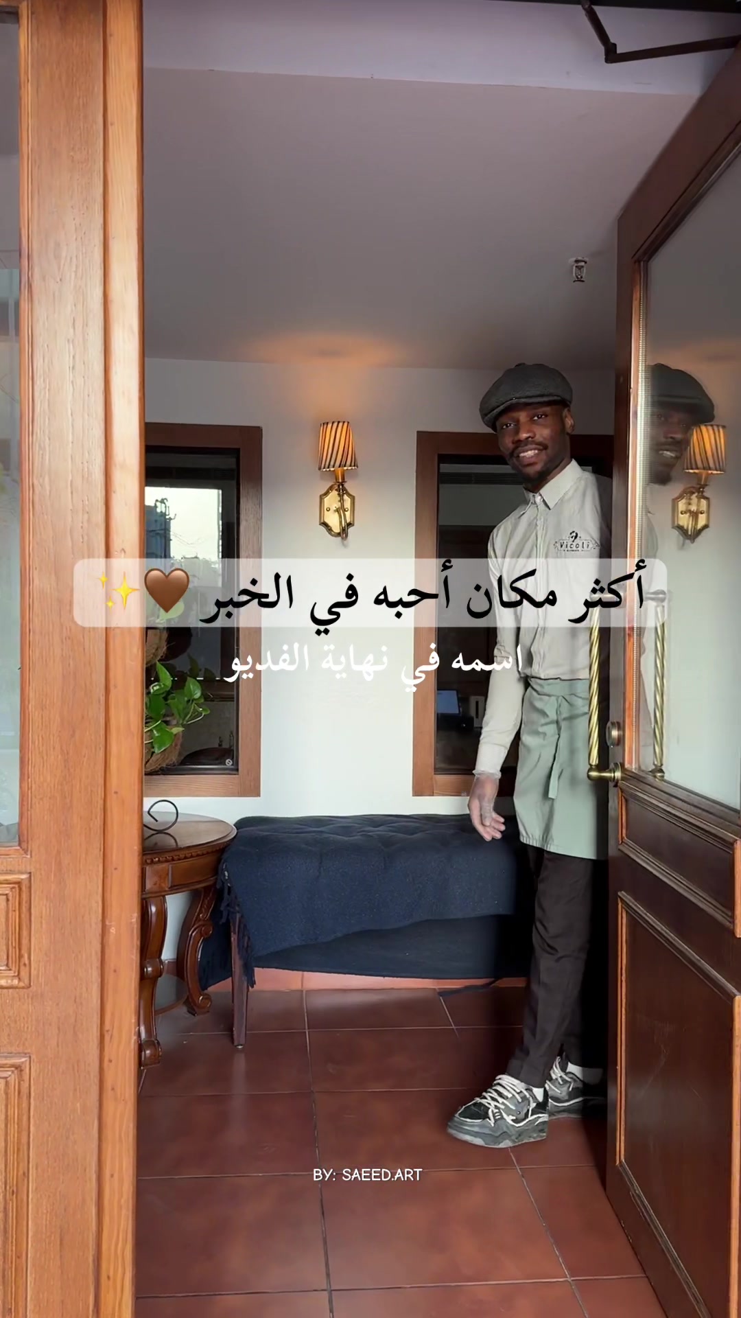 @S A E E D | بلوقر الخبر 📸