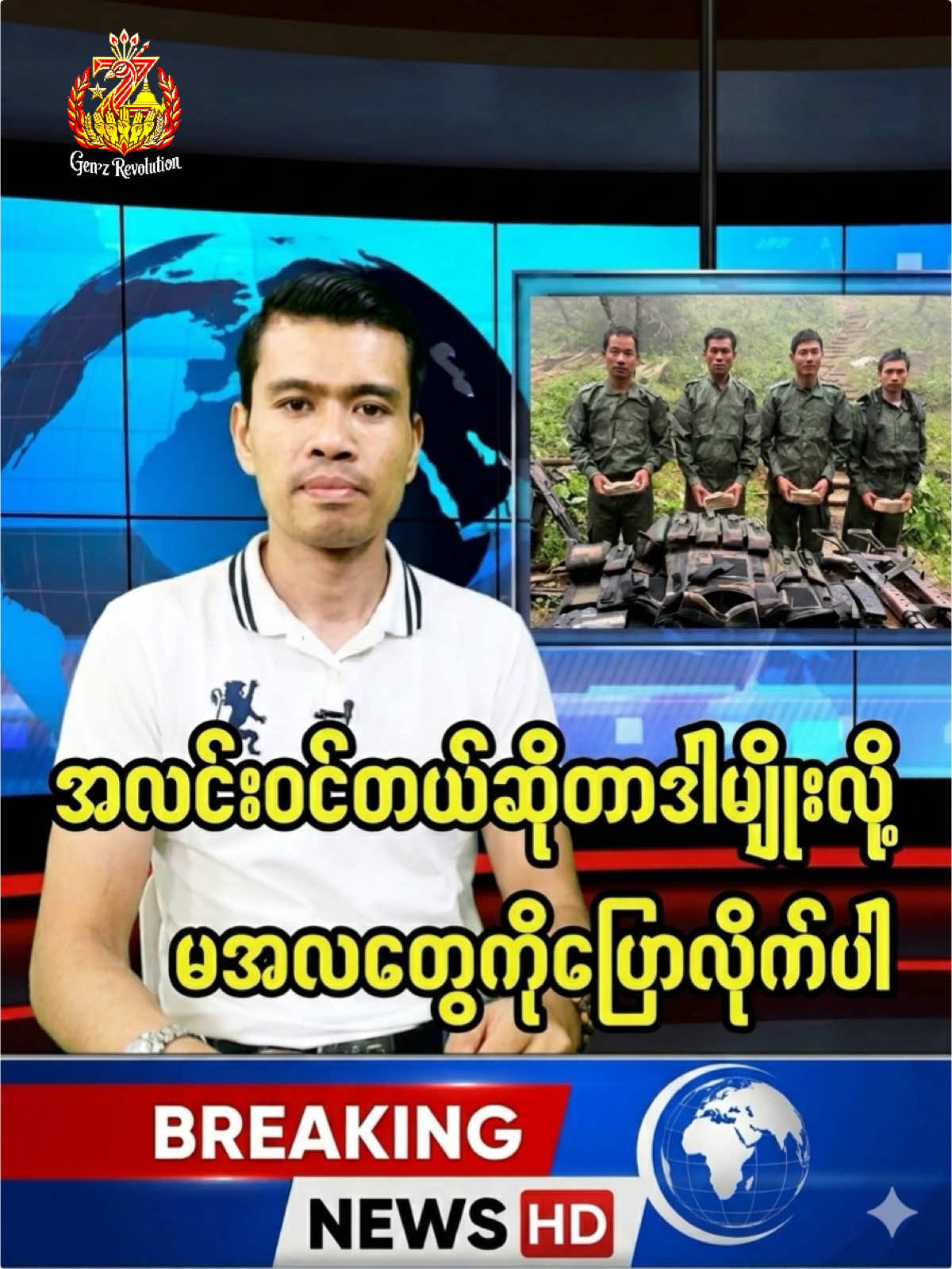 @🔥 နွေဦးတော်လှန်လူငယ် 🔥
