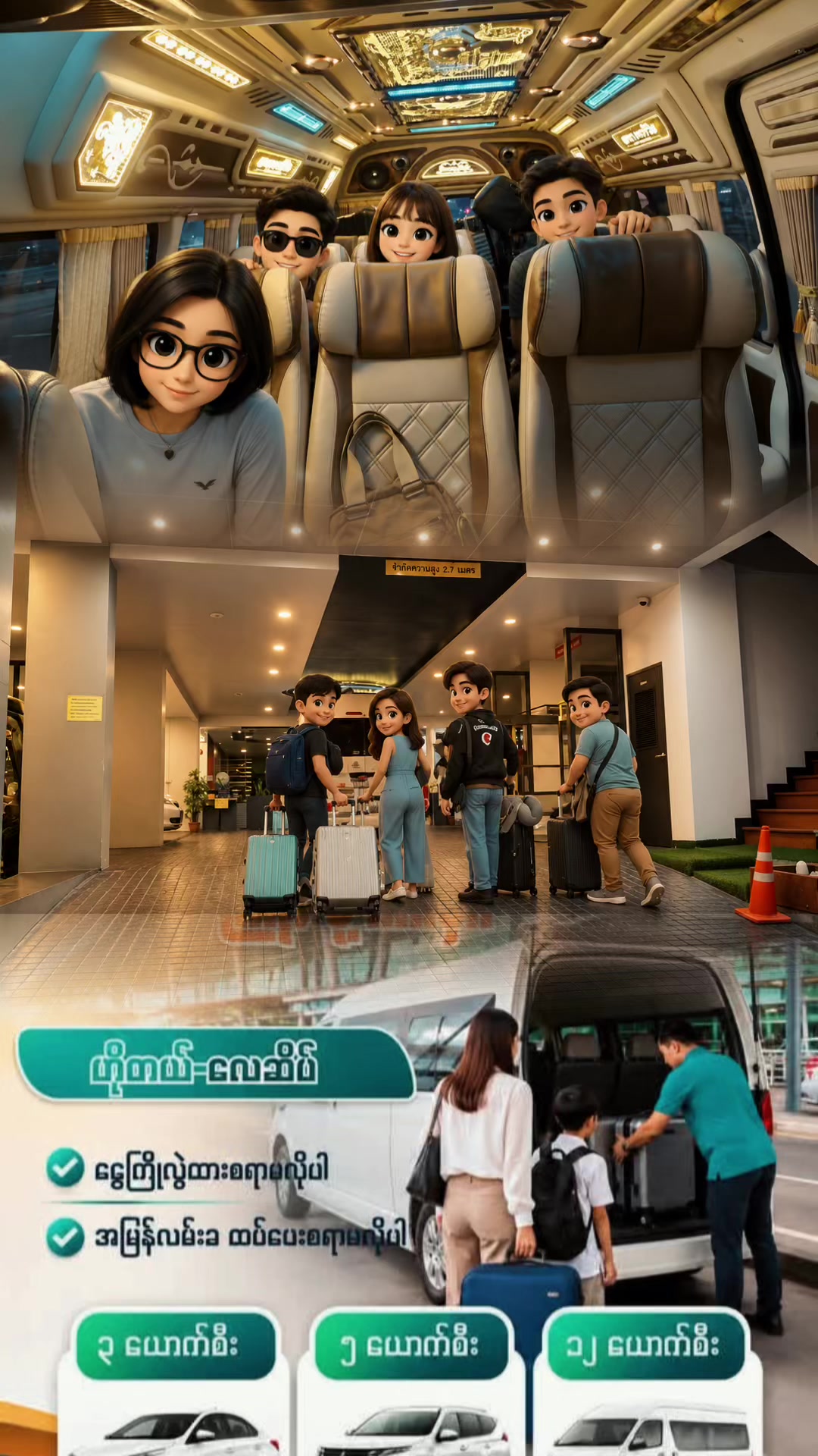 @ဘန်ကောက်ခရီးသွားဝန်ဆောင်မှူ
