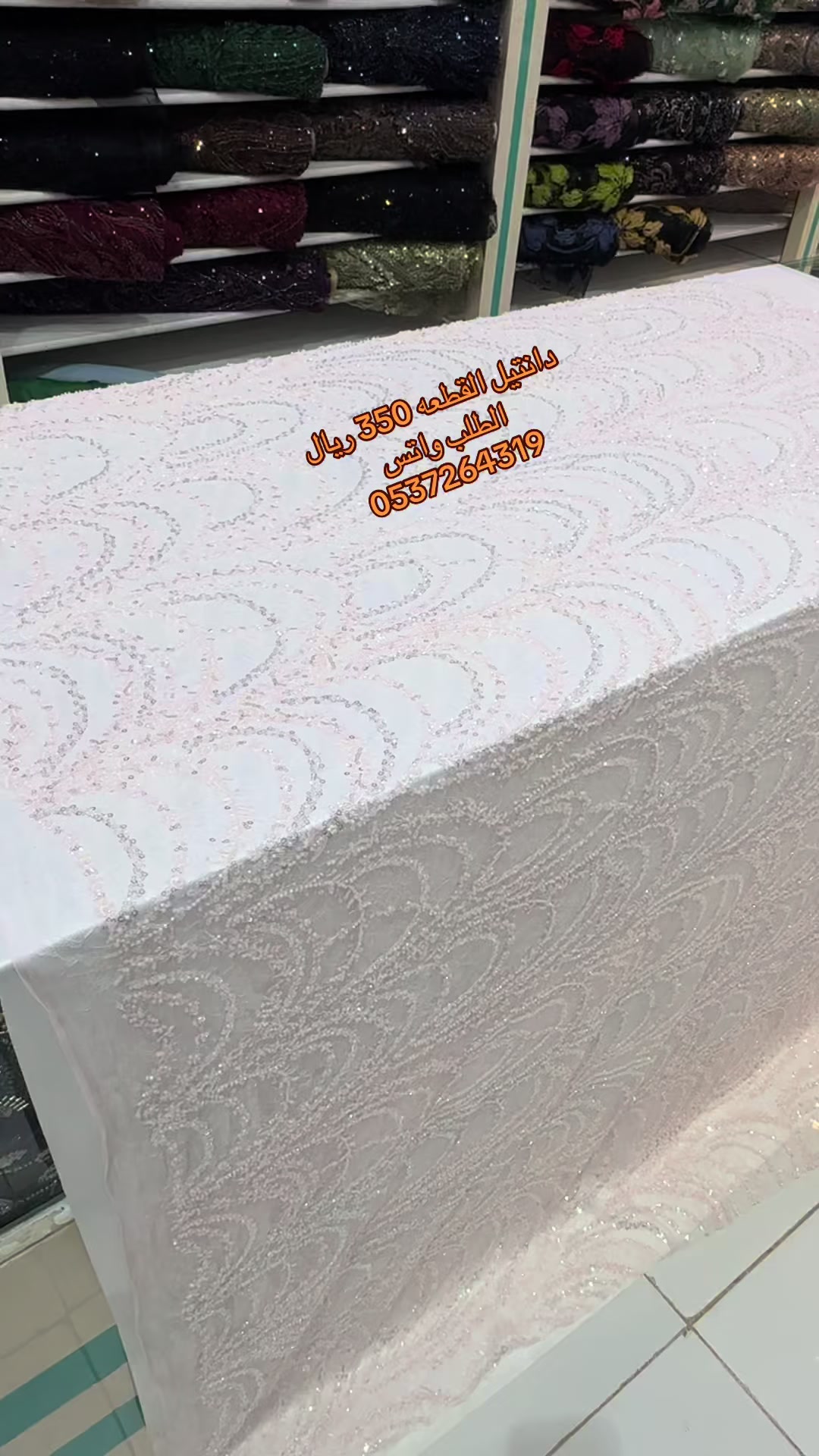 @فواصل للاقمشة _نجران
