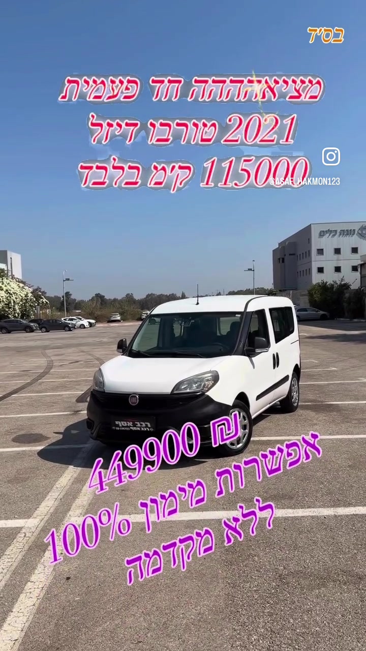 @רכב אסף מגוון רחב של רכבים 🏎️