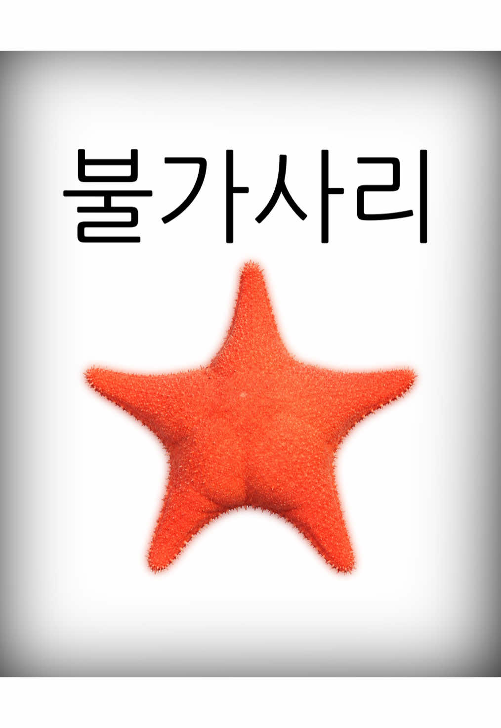 @아무개란