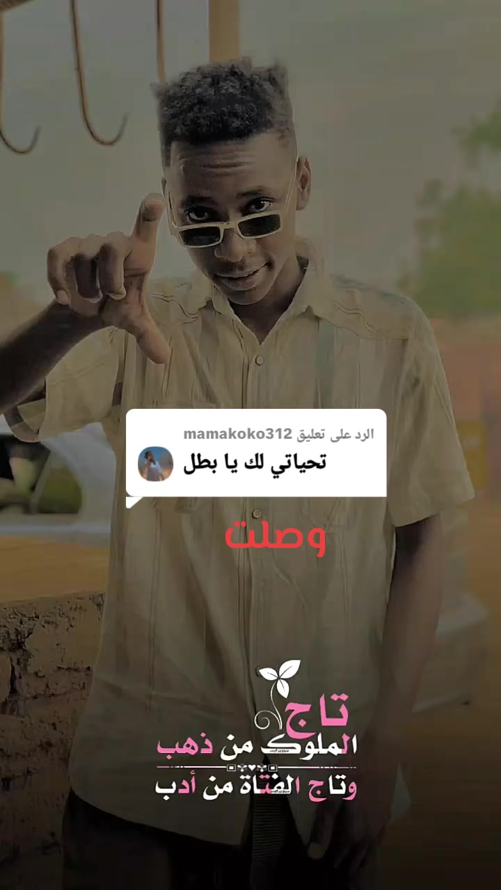 @الصہادق أبراهيم 909🏅🇸🇩