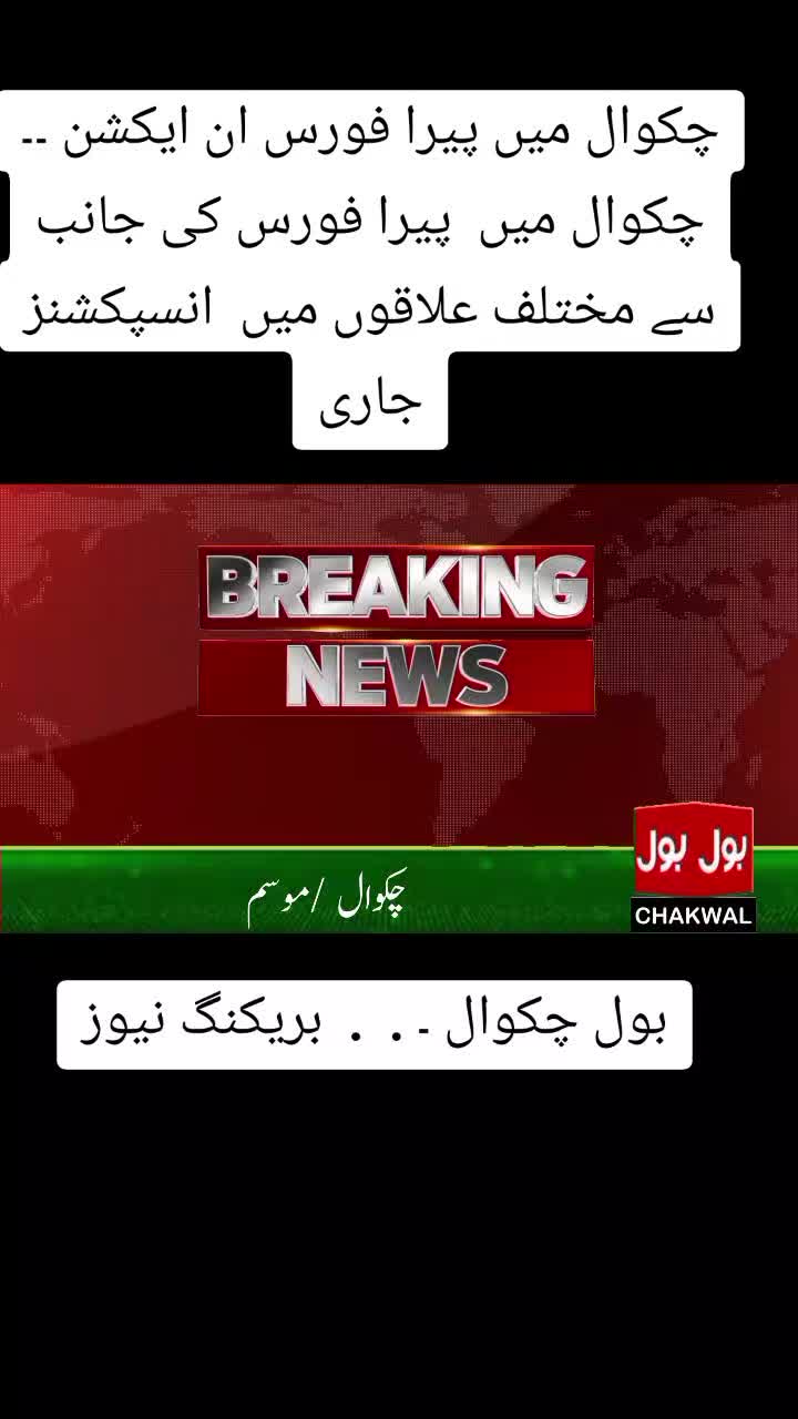 @BOL CHAKWAL