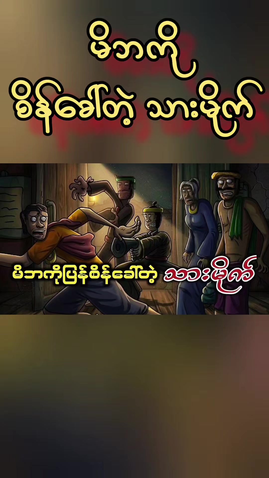 @မမလေဒီခင်ရဲ့ 3D Animation များ
