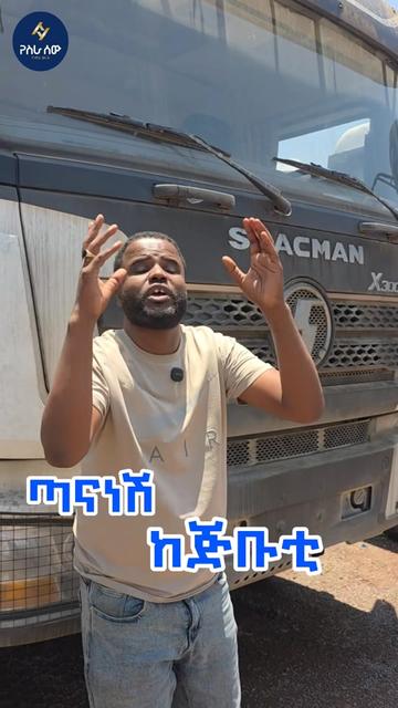 @yesra sew የስራ ሰው