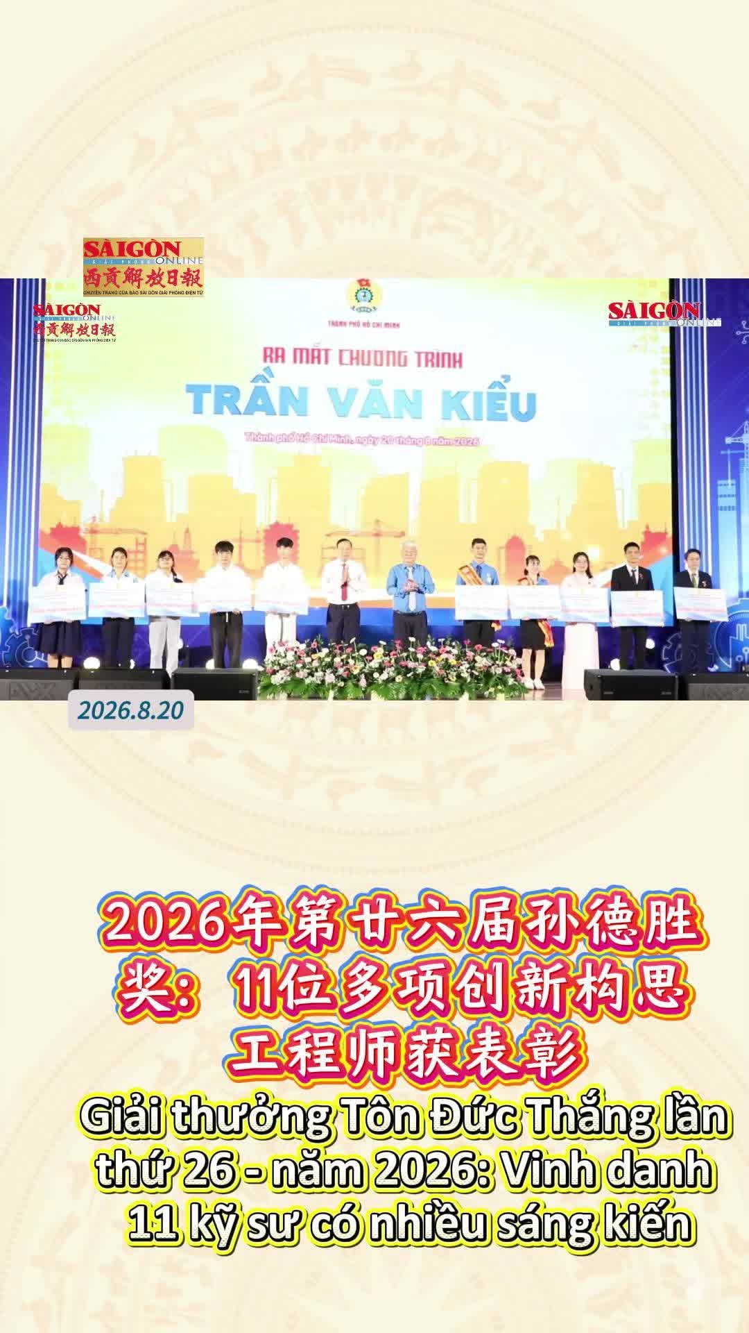 @西贡解放日报-Báo SGGP bản Hoa văn