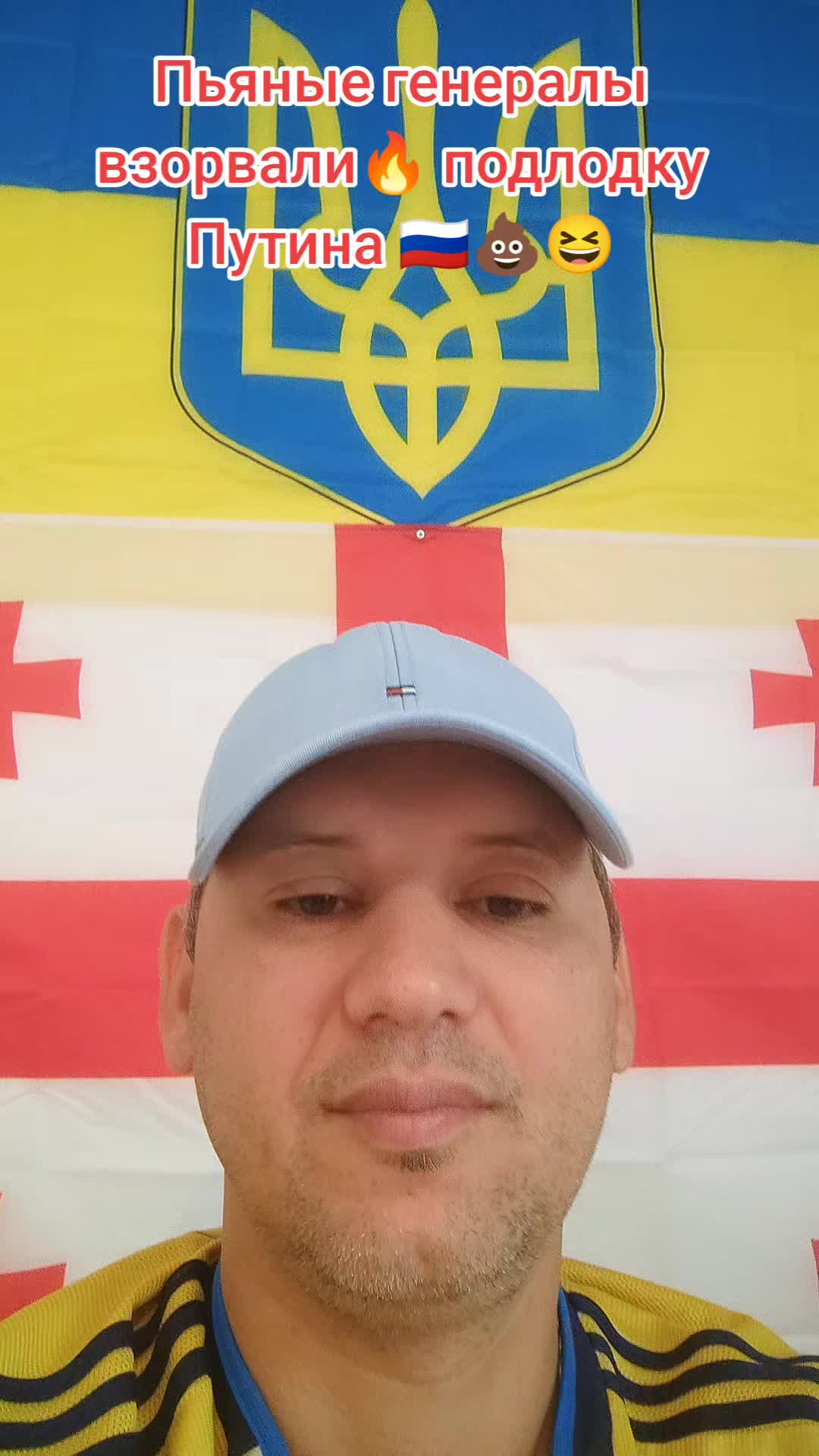 @🇺🇦💪Нет пропаганде 💪🇬🇪