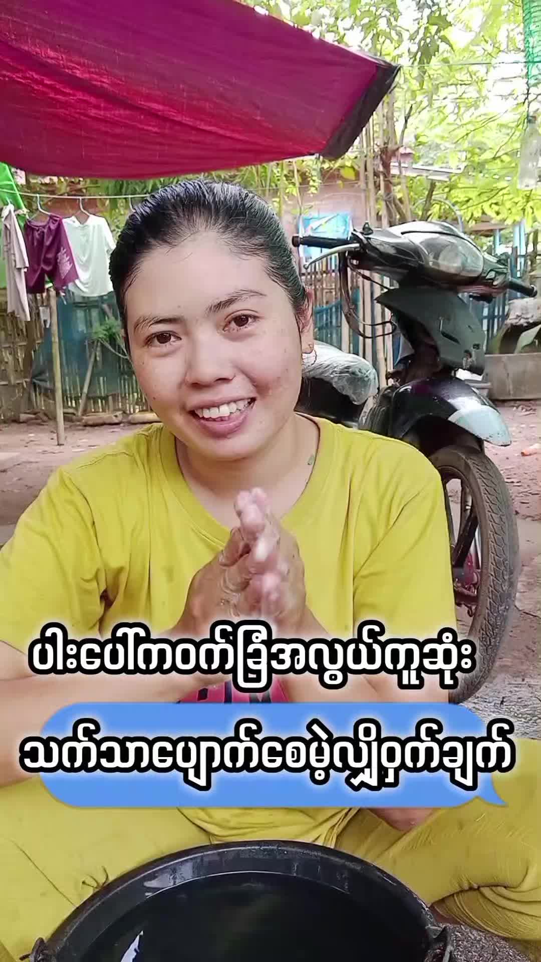 @May Zin (လမိုင်း)