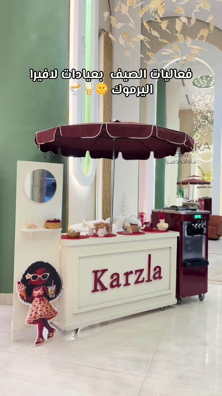 @عيادات لافيرا حي اليرموك