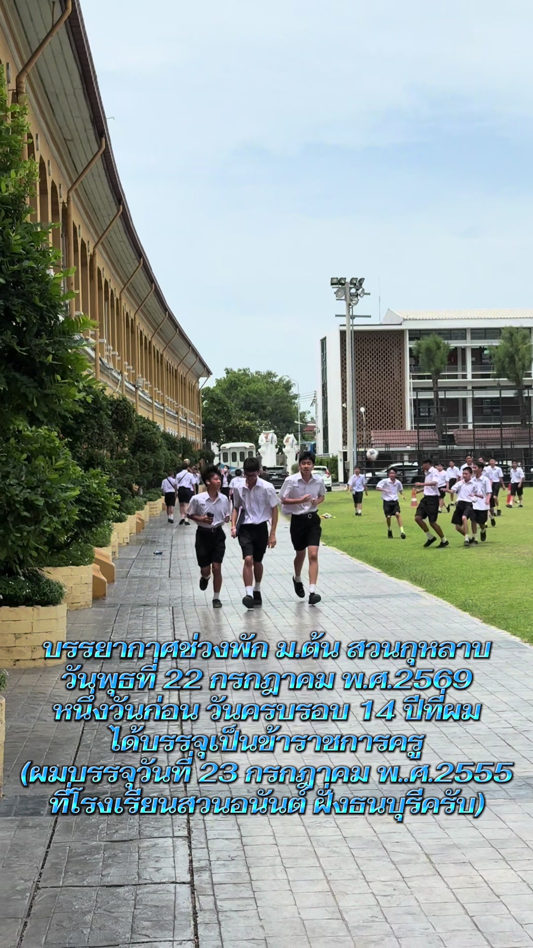 @อาจารย์นิว ธราดล รานรินทร์