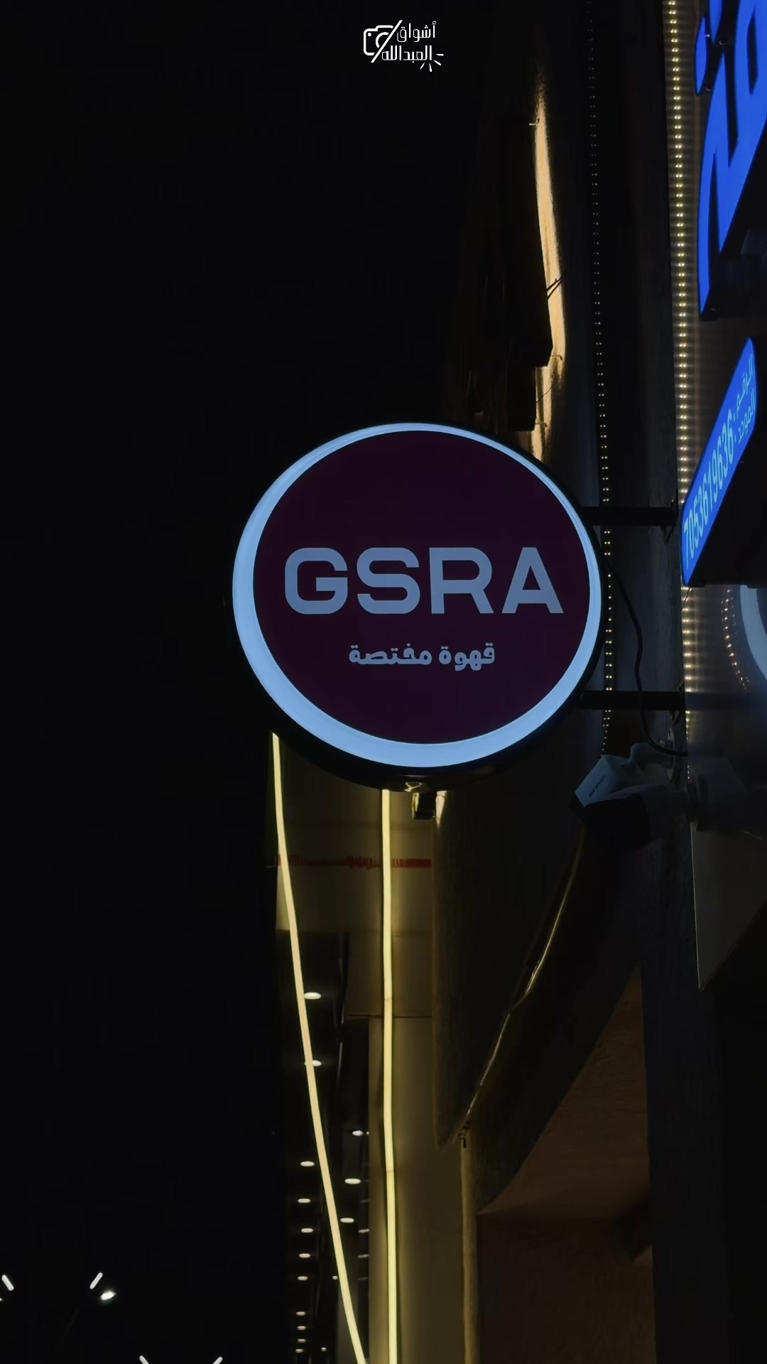 @مرخصةاعلامياً أشواق العبدالله