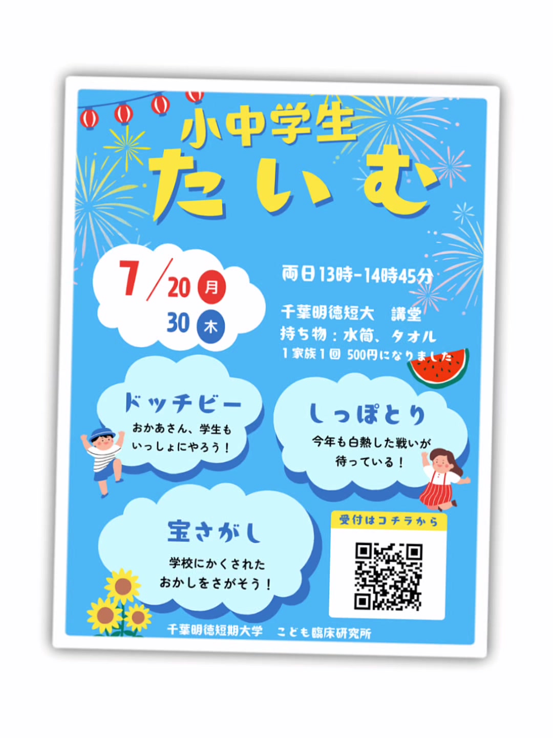 @千葉明徳短期大学公式アカウント