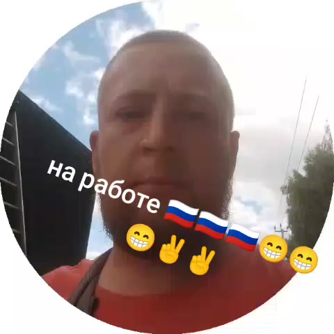 @🇷🇺😜красавчик😜 🇷🇺