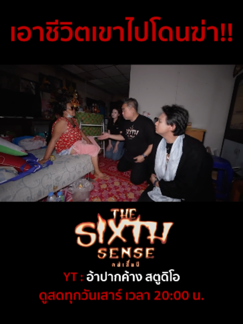 @The Sixth Sense คนเห็นผี