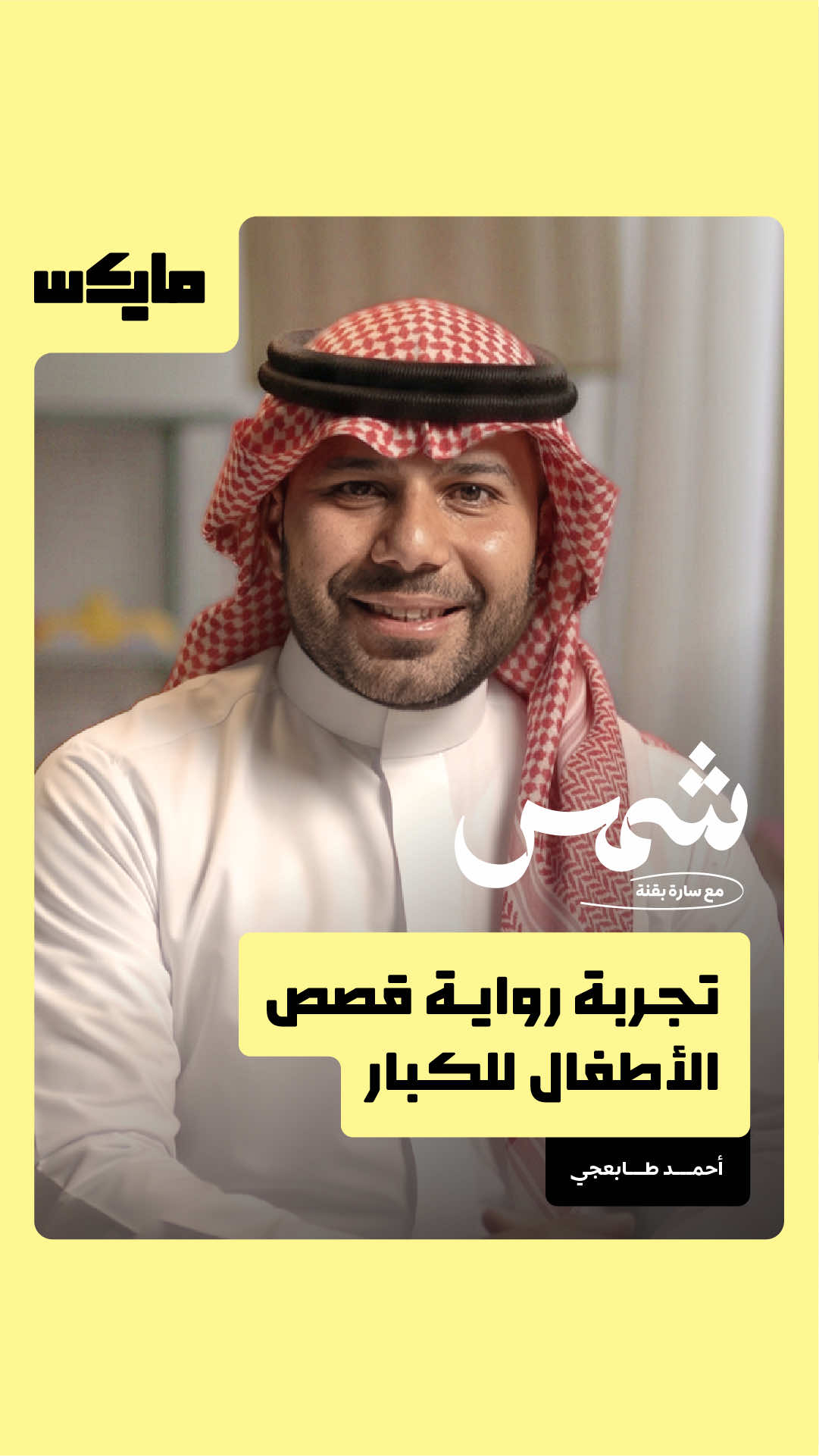 @مايكس