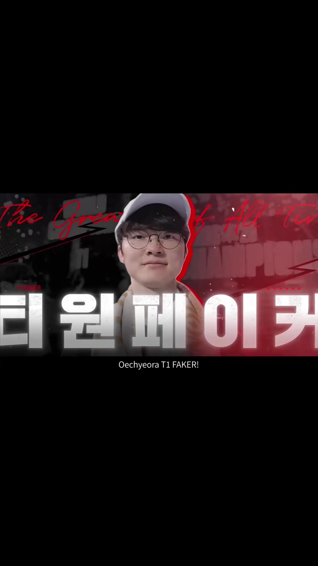 @내 이상형이 이상혁이야