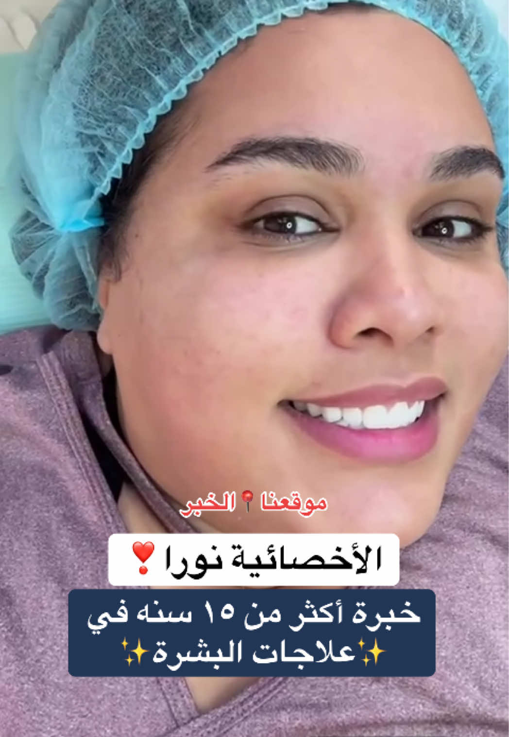 @أخصائية البشرة نورا