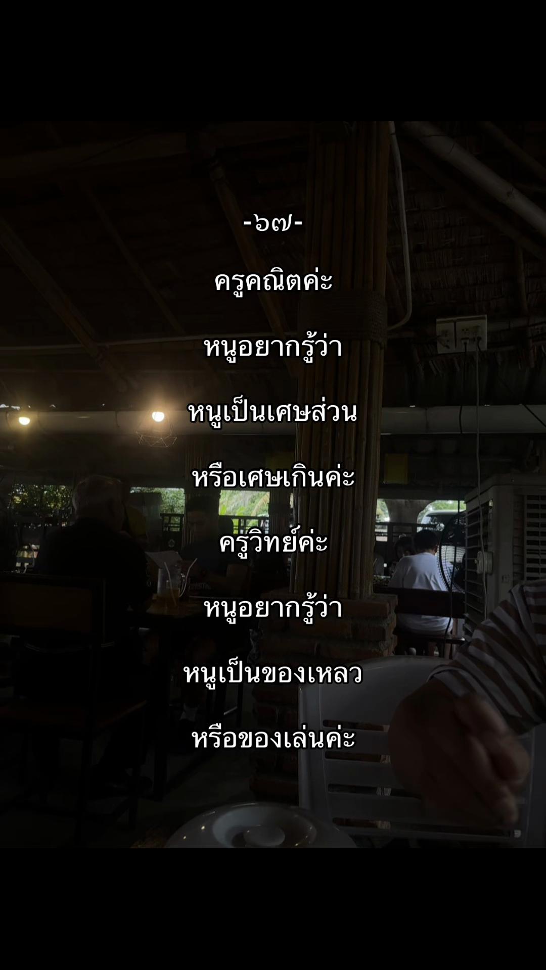 @เธรดตามอารมณ์