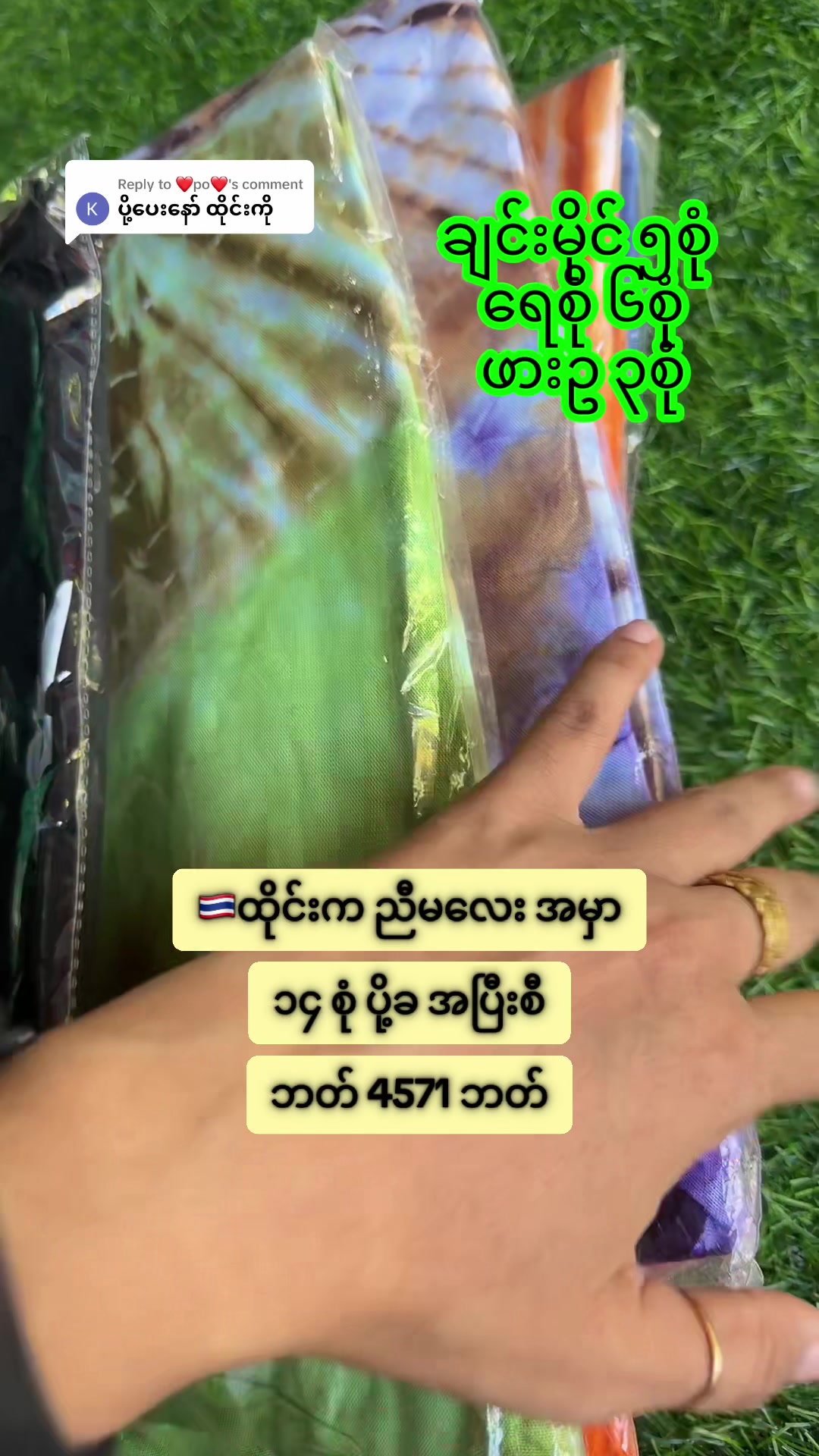 @May Fashion(မွန် -ပေါင်မြို့ )