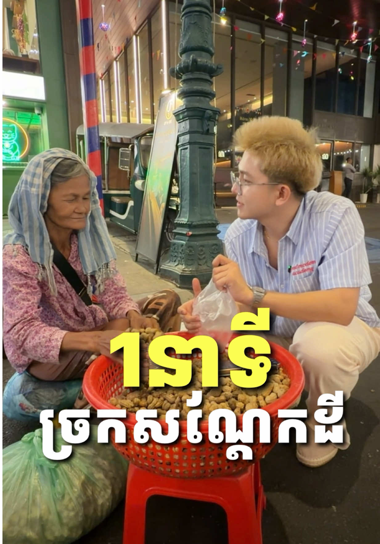 @Say Ty |សាយ ទី