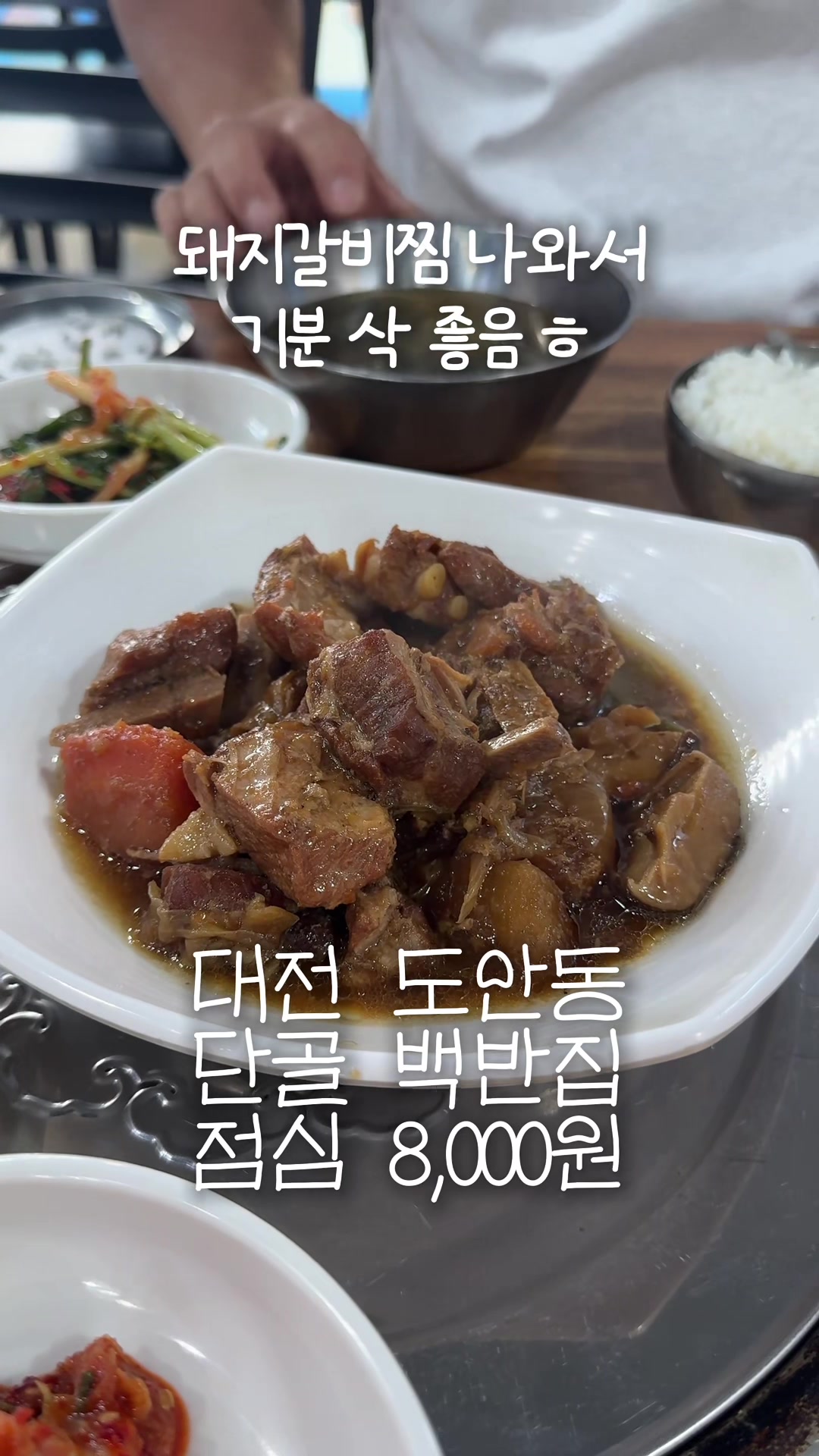 @유맛도리 [대전맛집 충청맛집]
