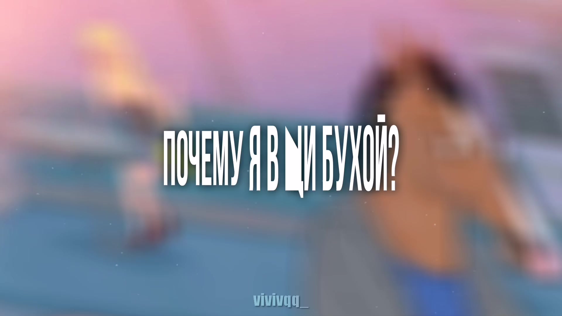 @виви комахиновна