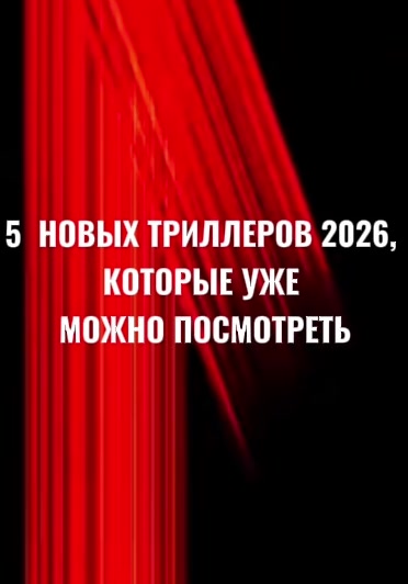@Что посмотреть?