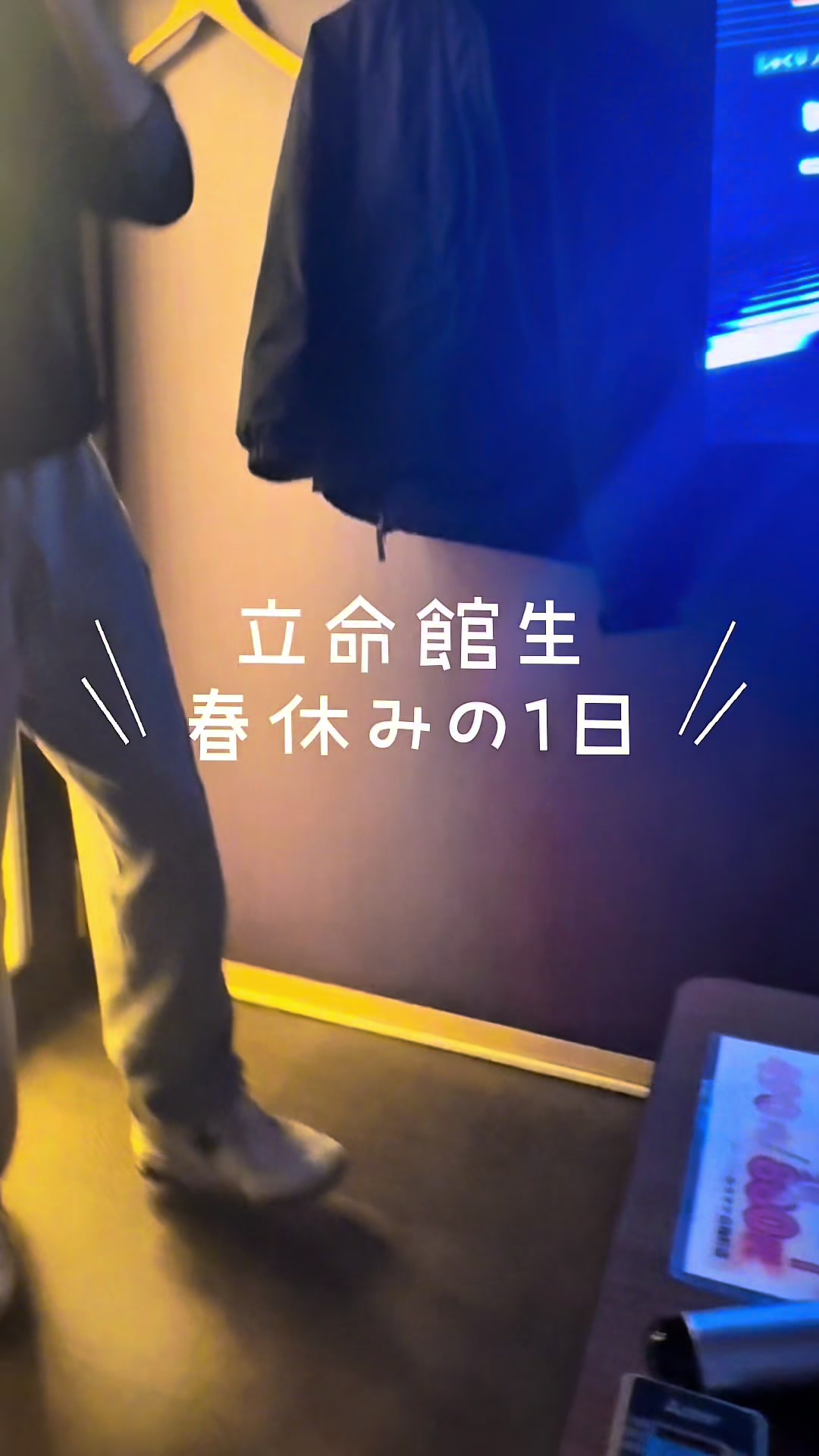 @ふらは 立命館生