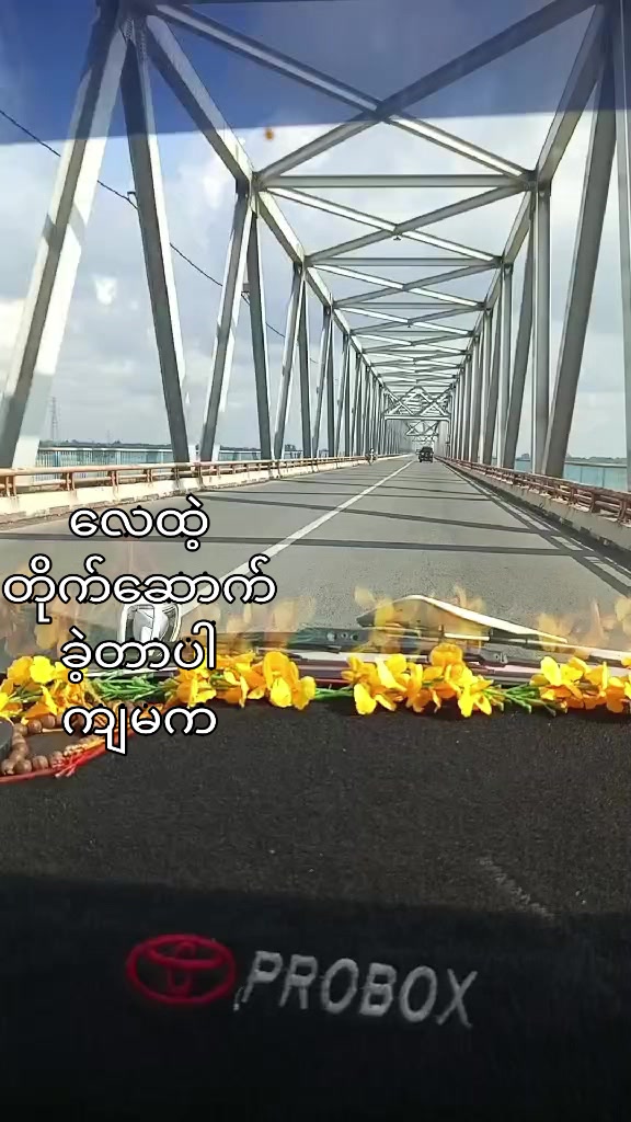 @ခေတ် မမ