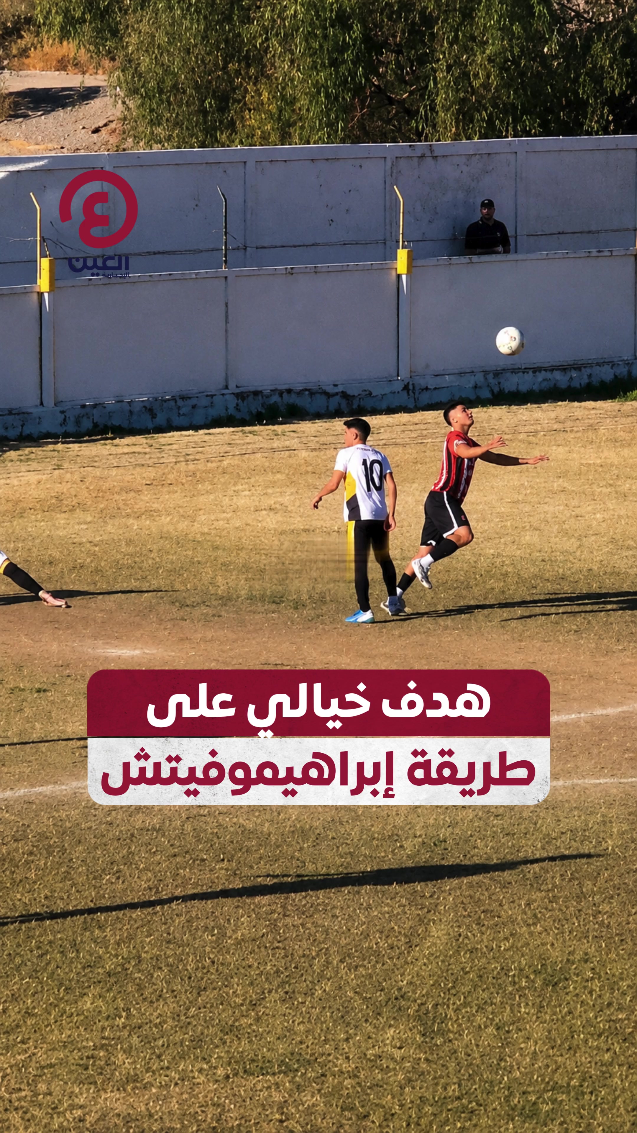 @العين الرياضية