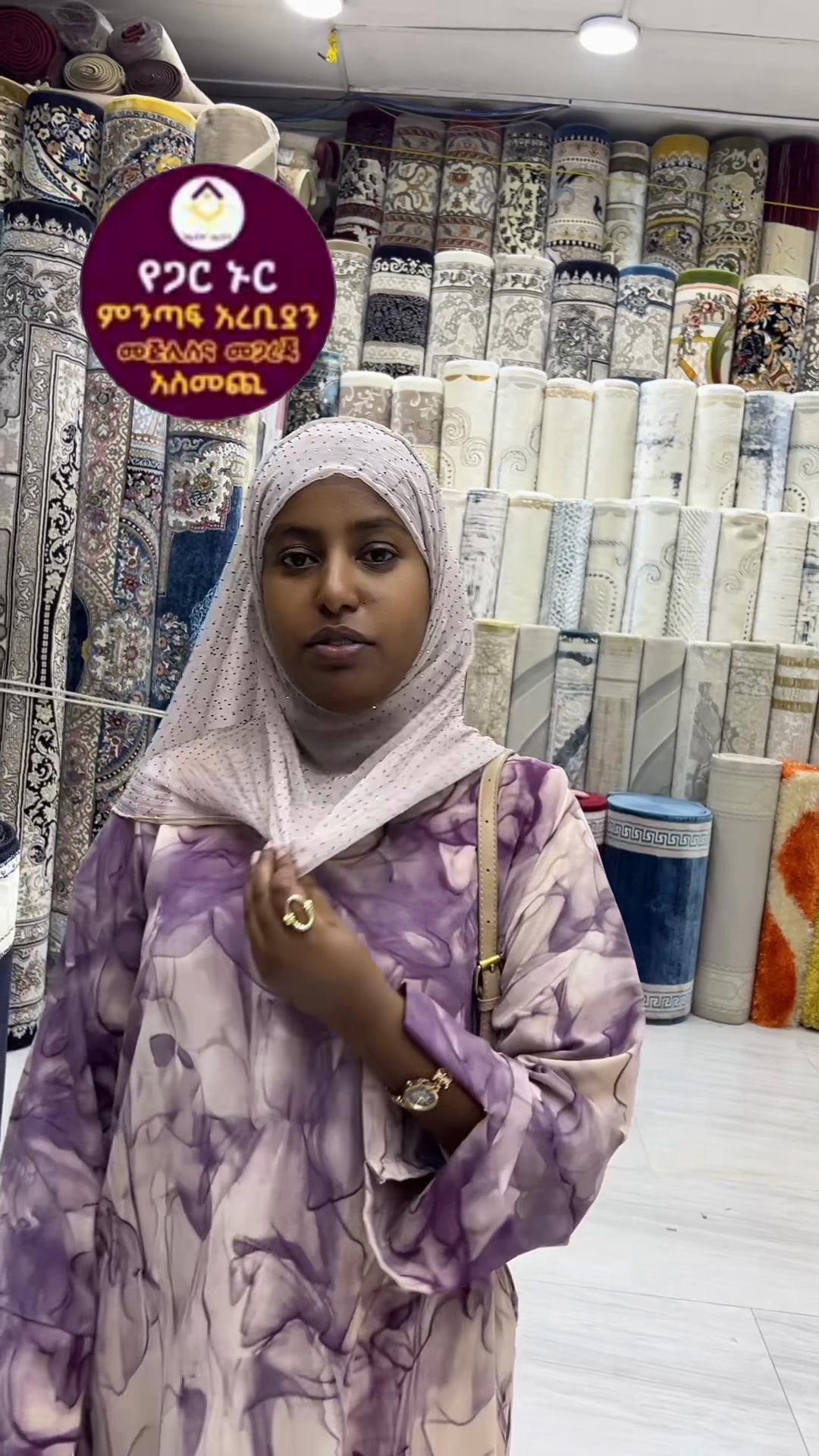 @የጋር ኑር ምንጣፍ