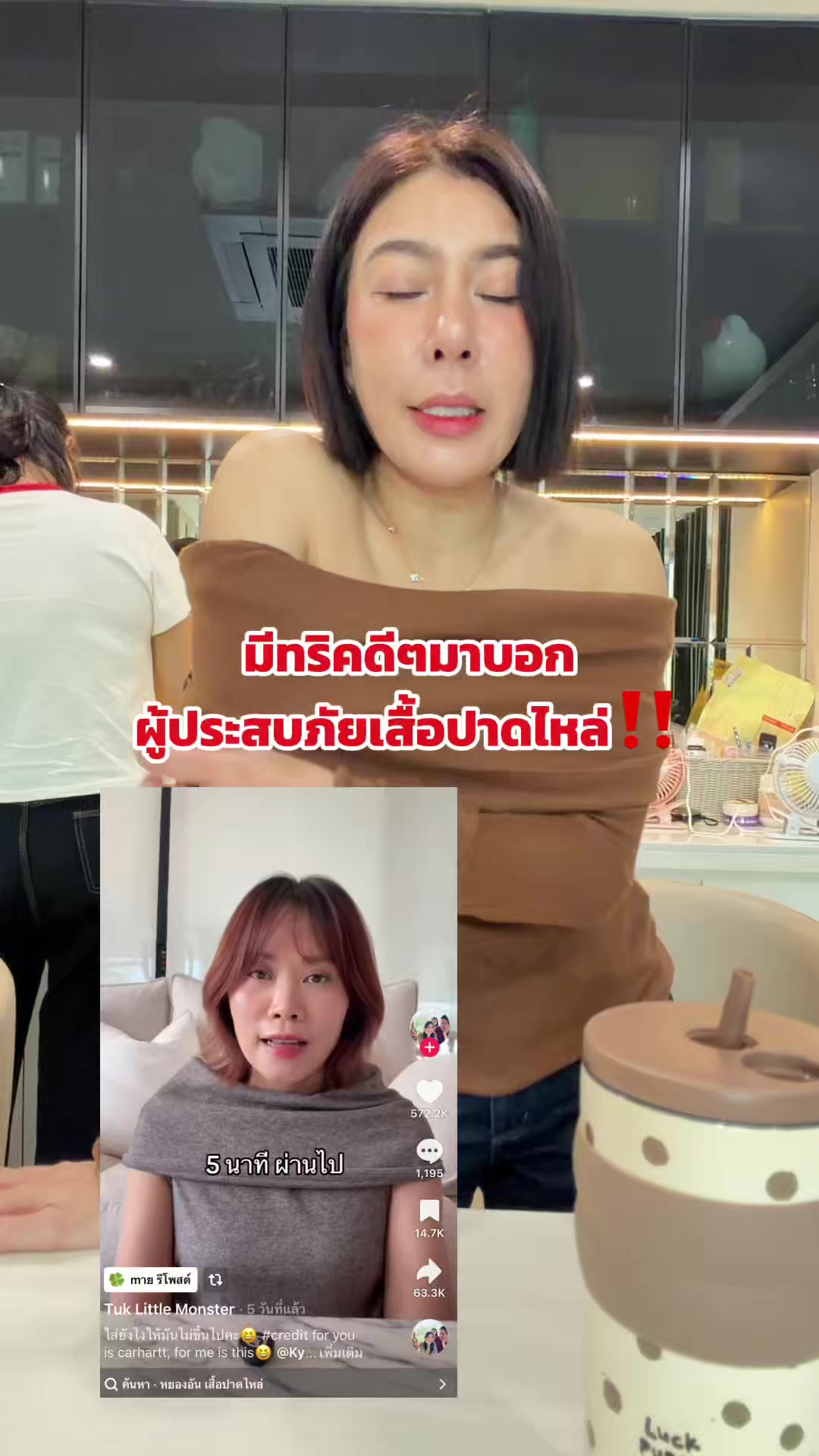 @น้ำอ้อยไฉไล (จริยา จริยา)