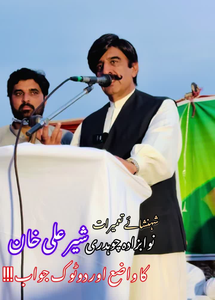 @Nawabzada Ch Sher Ali Khan