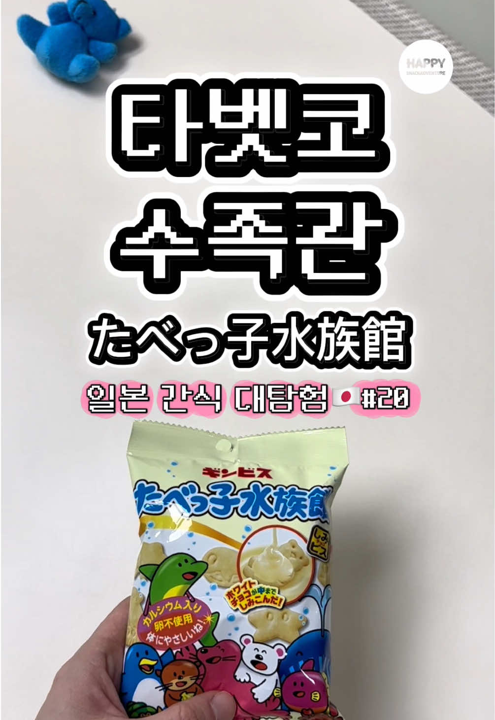 @happysnackadventure
