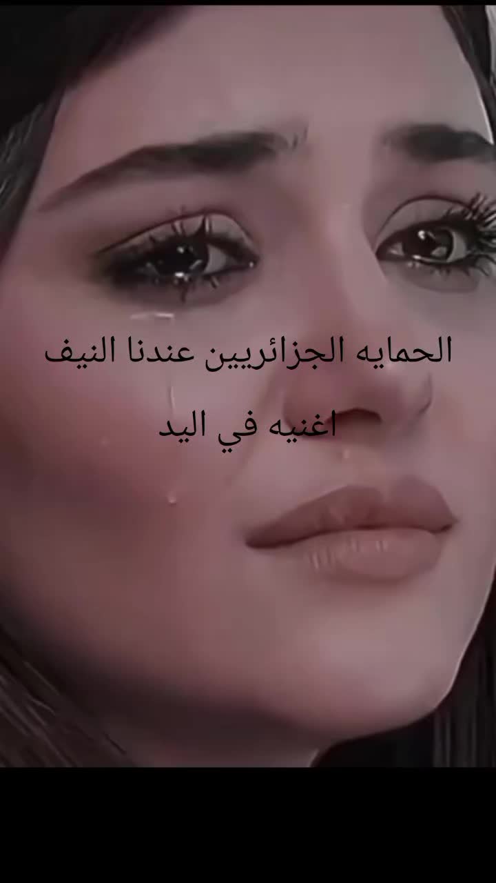 @اماني اماني 🇩🇿🇩🇿