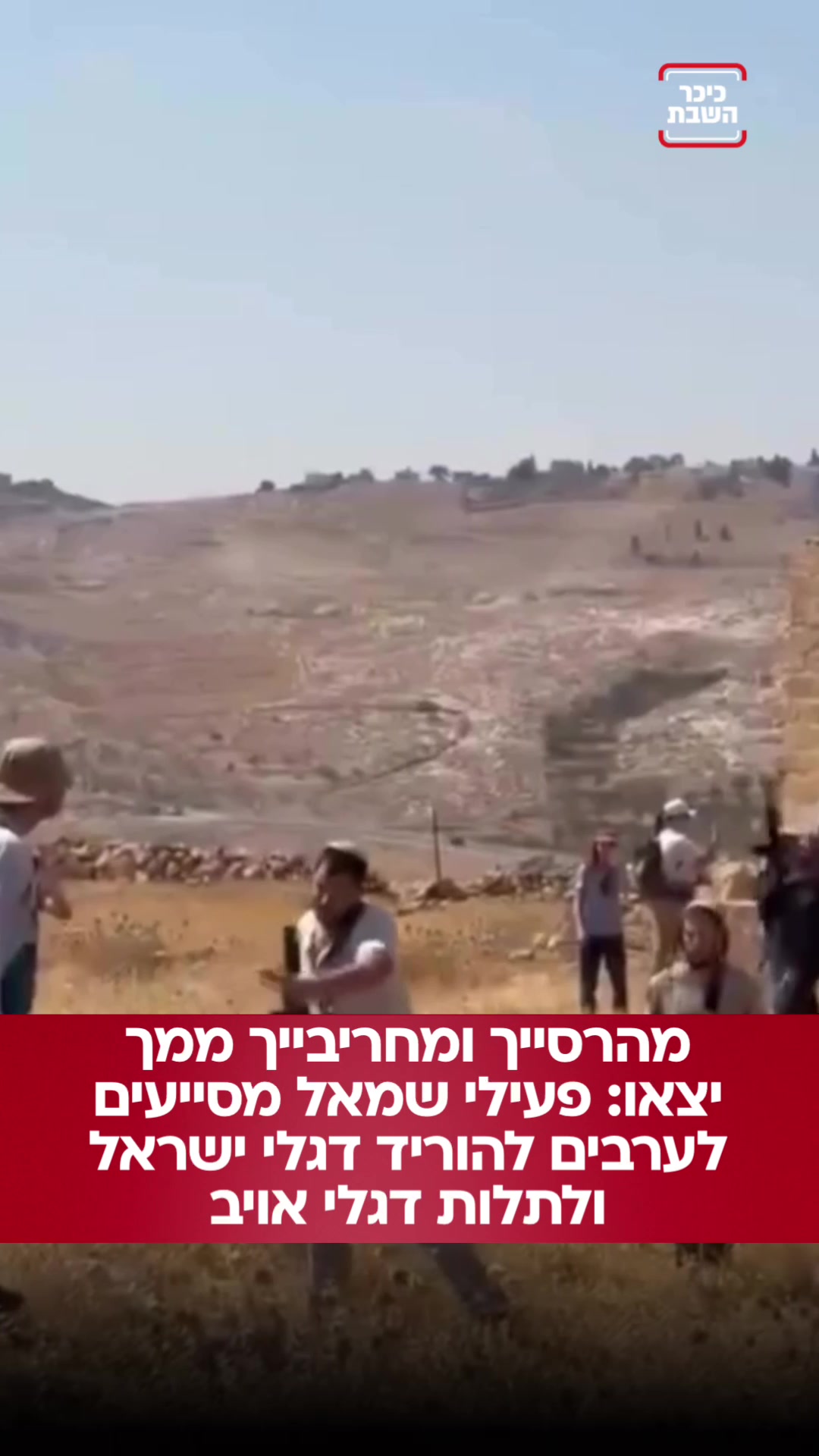 @כיכר השבת