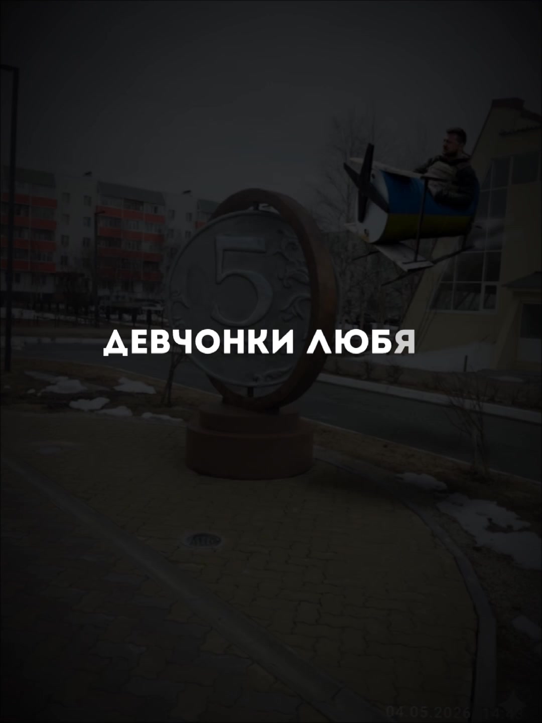 @LJEDMITRII CUЩECTBUET