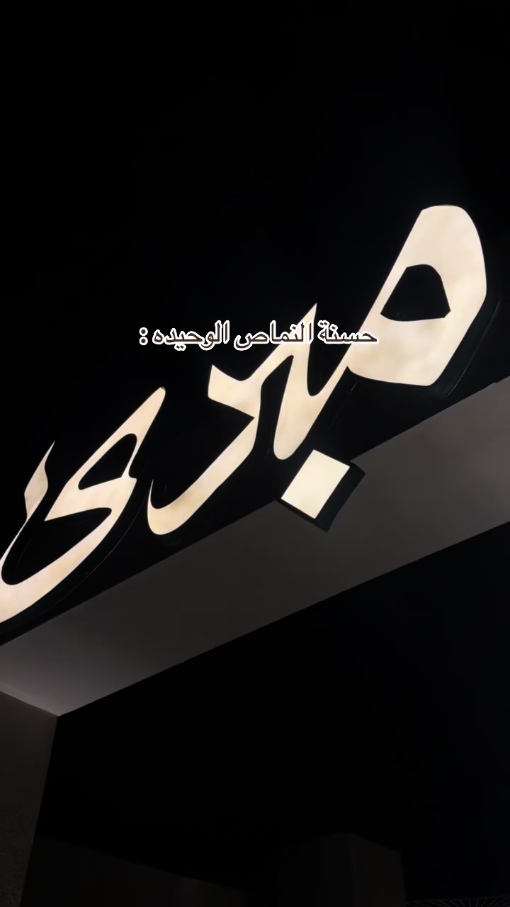@مبتعثين النماص ⛺️