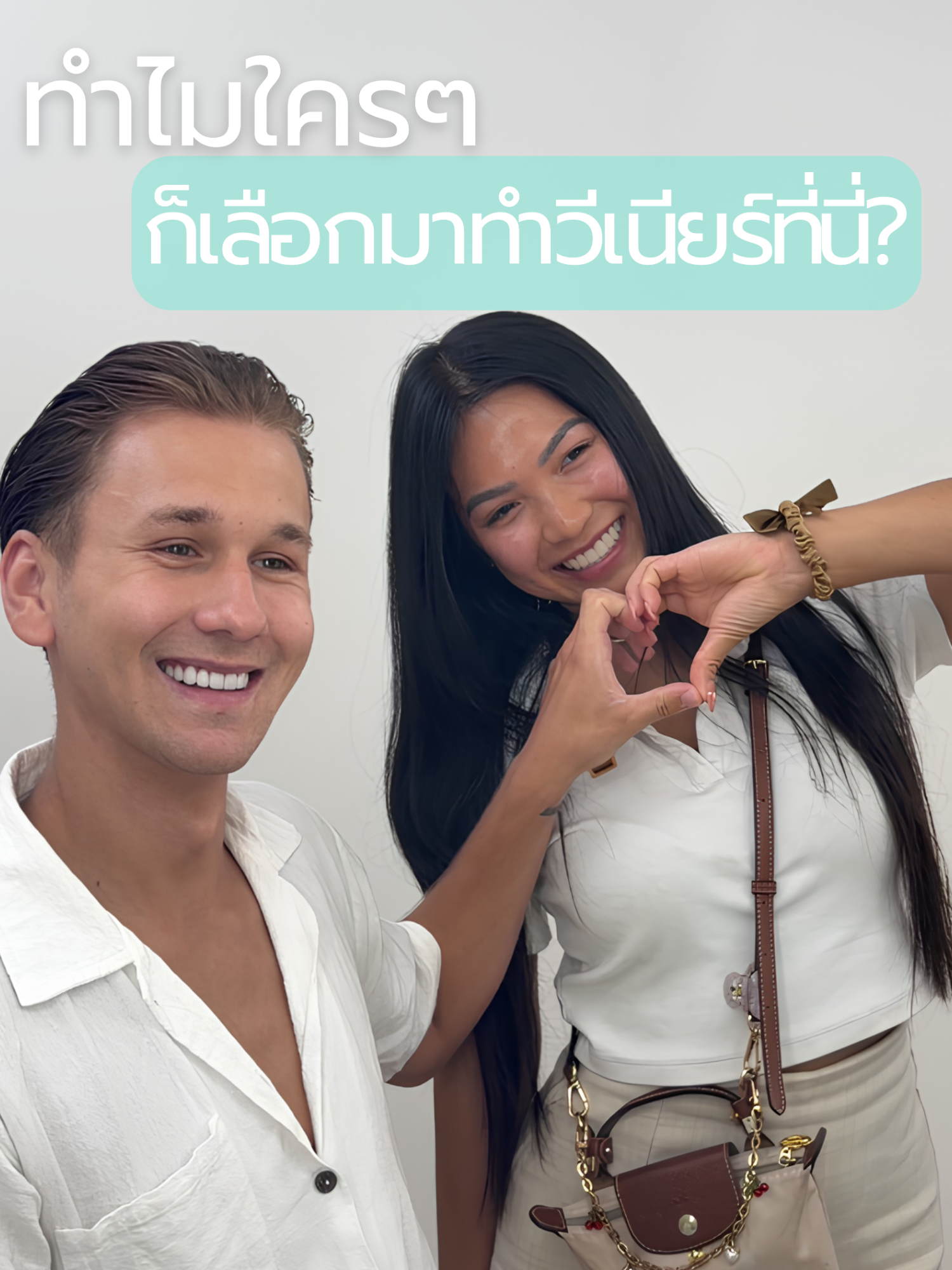 @หมอเบลล์ทำวีเนียร์ทุกวัน
