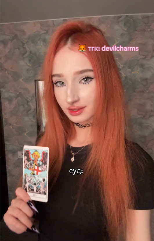 @тгк: devilcharms