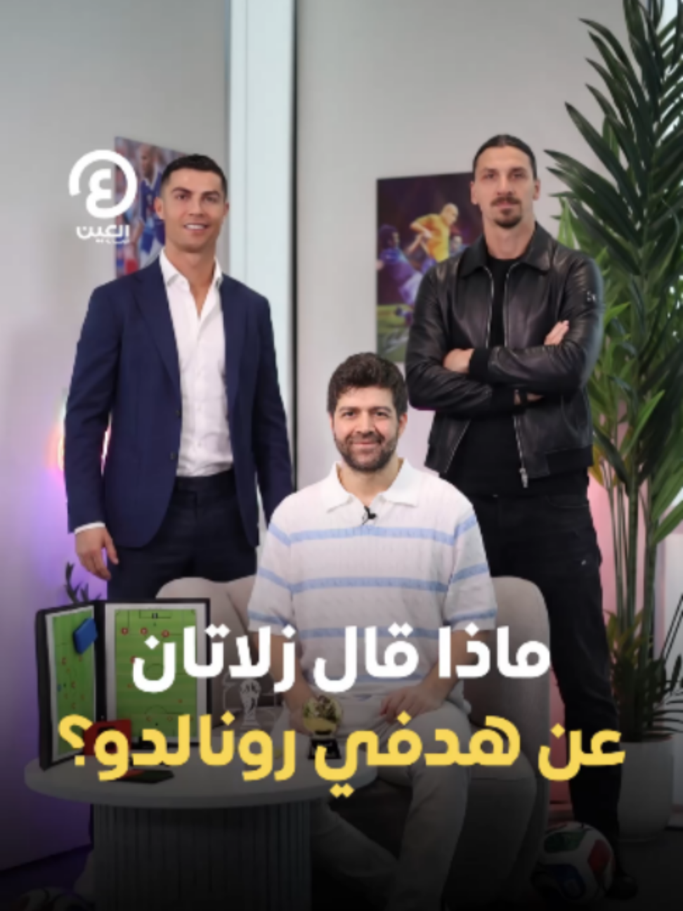 @العين الرياضية