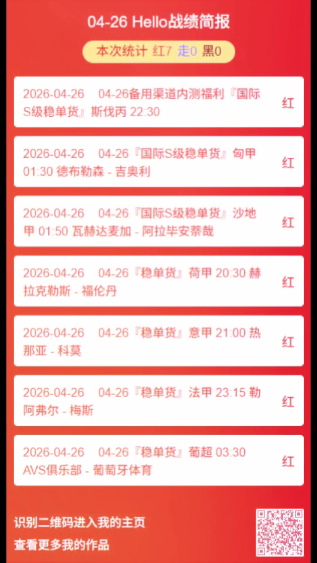 @永利S专家（足球，蛇货，协议单，公司货）