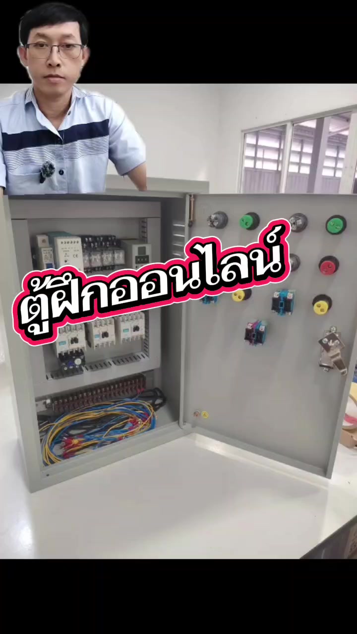 @อาจารย์โอสอนไฟฟ้าและคอนโทรล