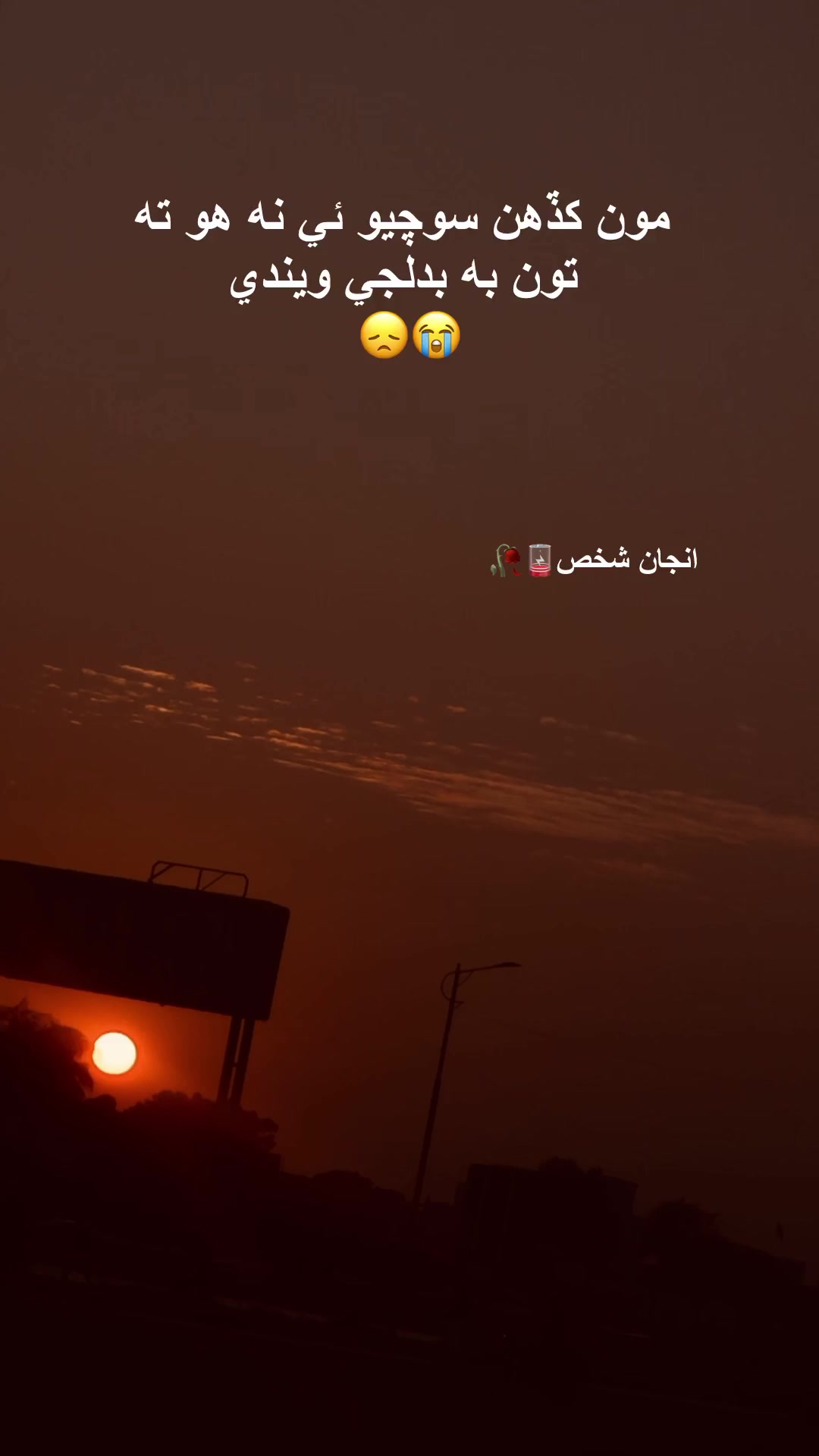 @انجاں شخص 🌘