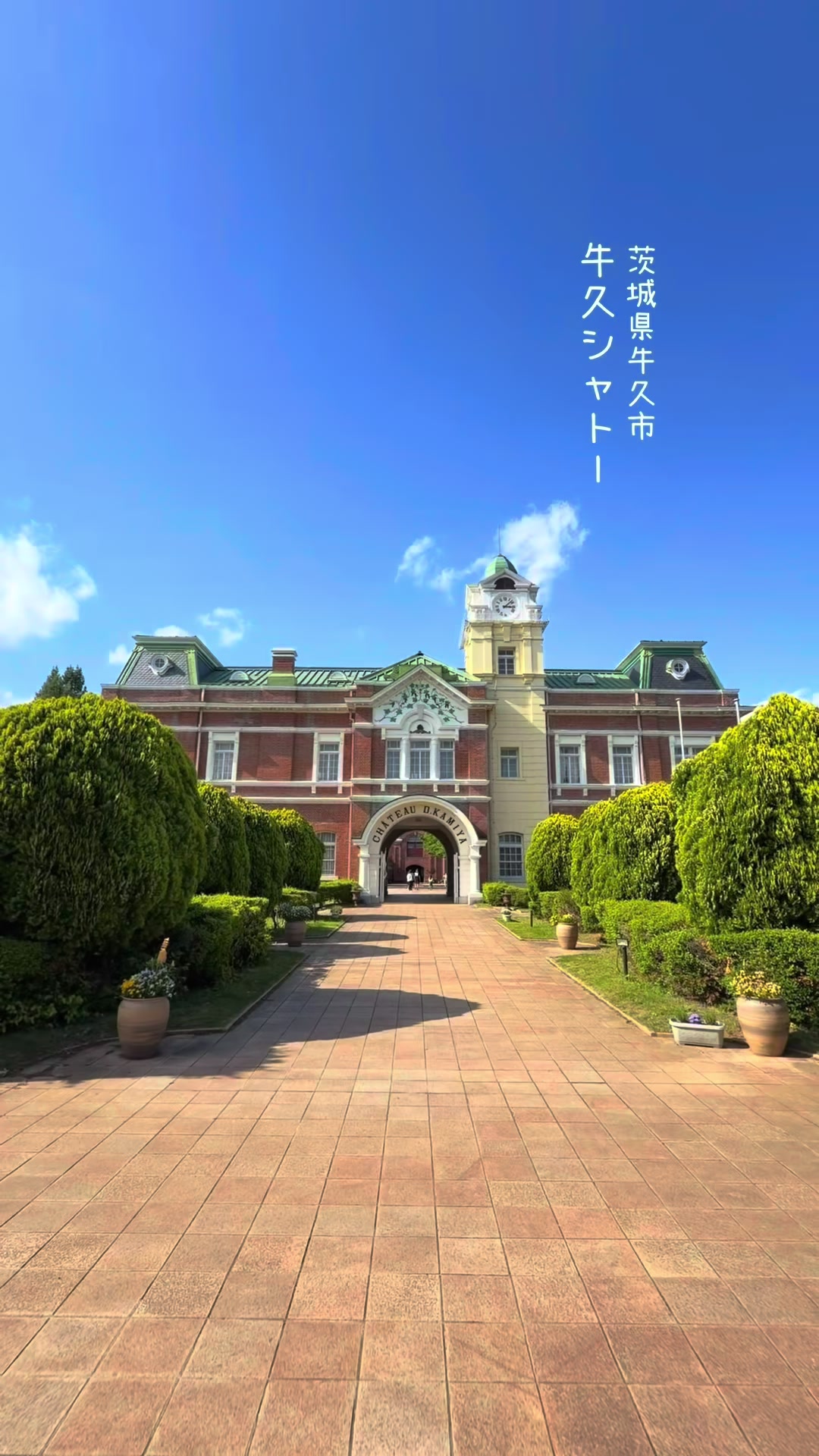 @けん/茨城の絶景