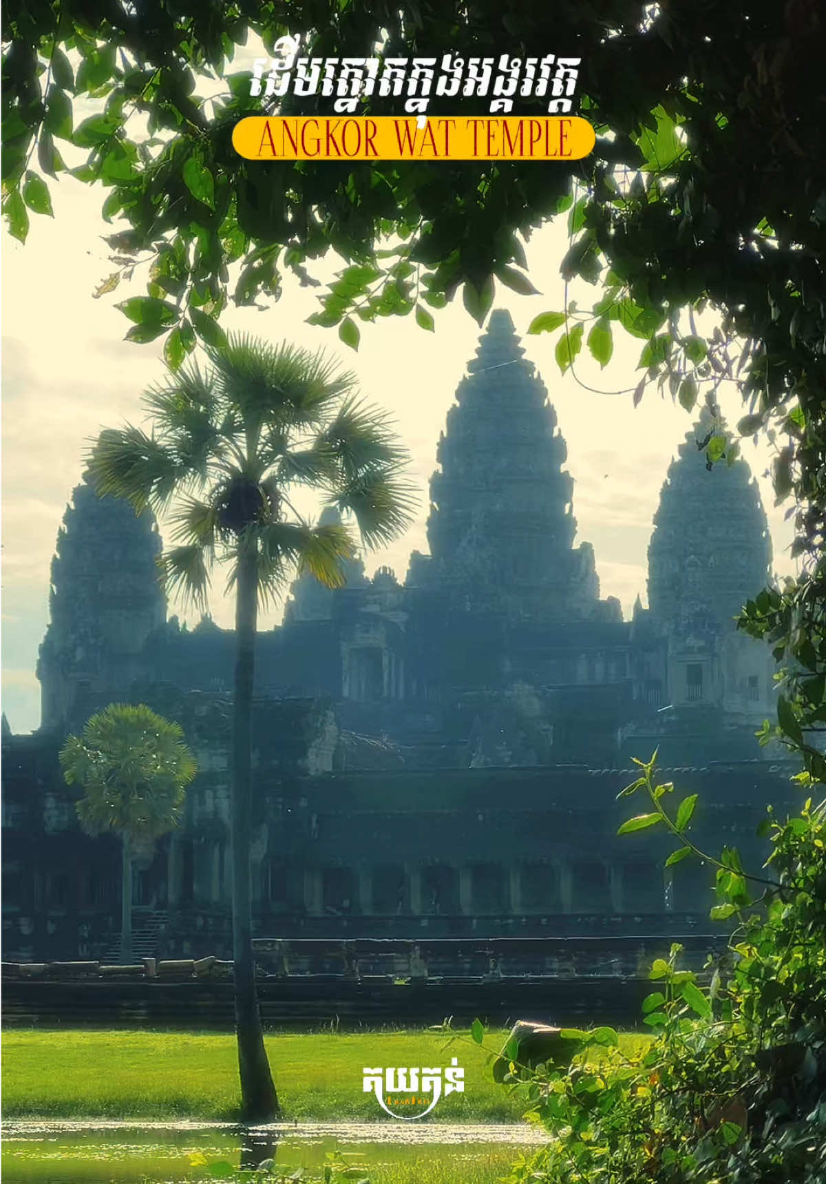 @គយគន់