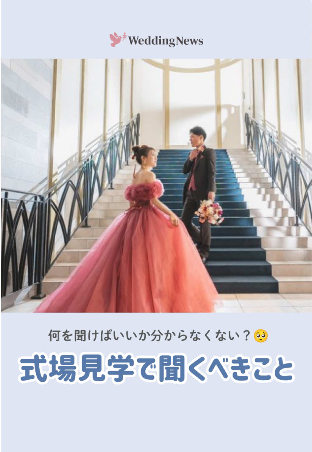 @ウェディングニュース-結婚式準備アプリ-